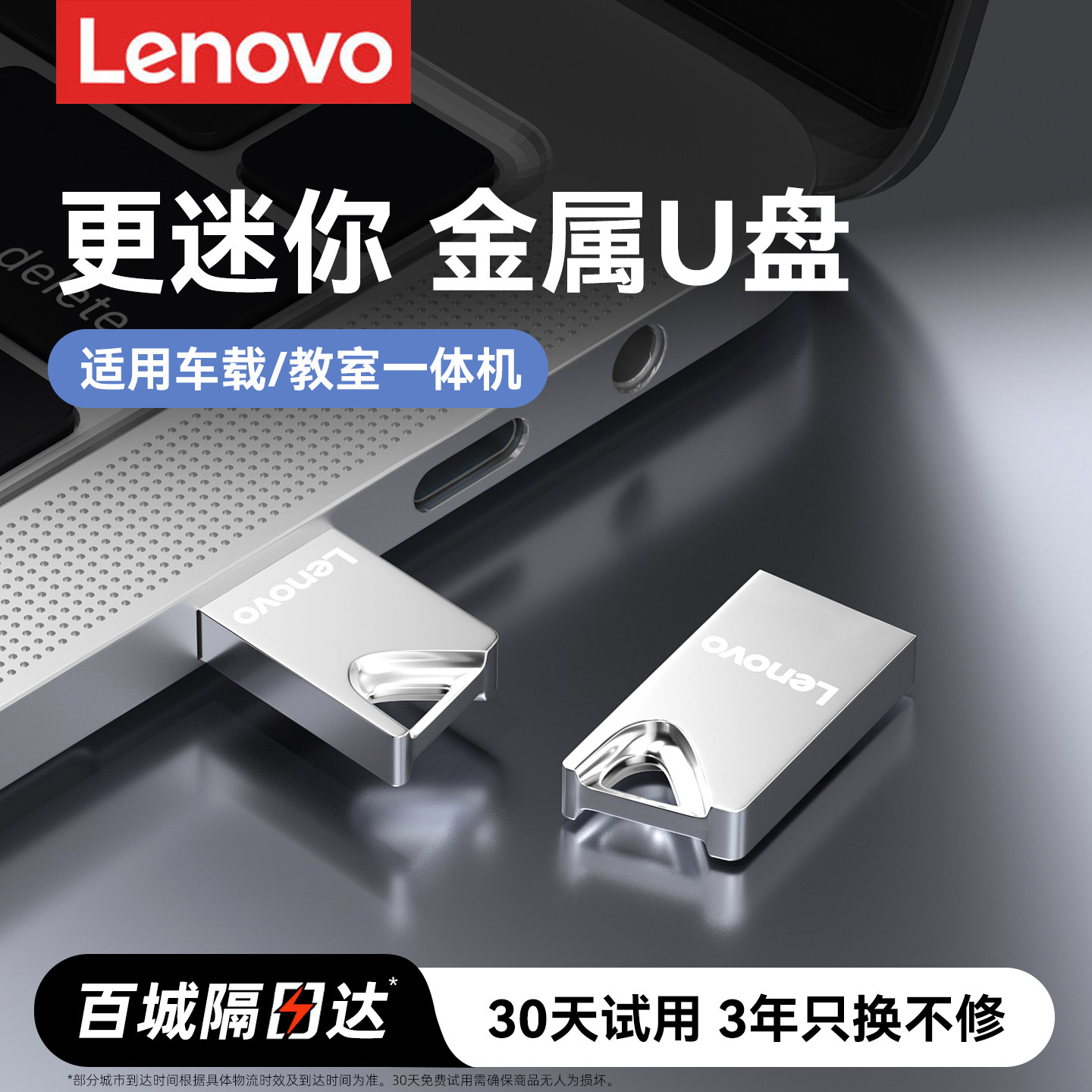 联想U盘正品32G金属迷你高速车载小容量16g教师黑板专用学生优盘
