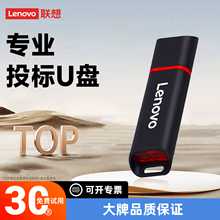 联想企业招标投标u盘8gu盘正品商务标书32g数控机床4g广告优盘16g