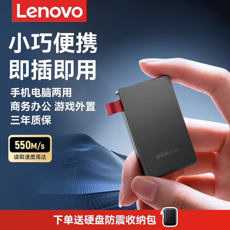联想高速移动固态硬盘2T/1T/500G手机电脑两用外接type-c接口通用