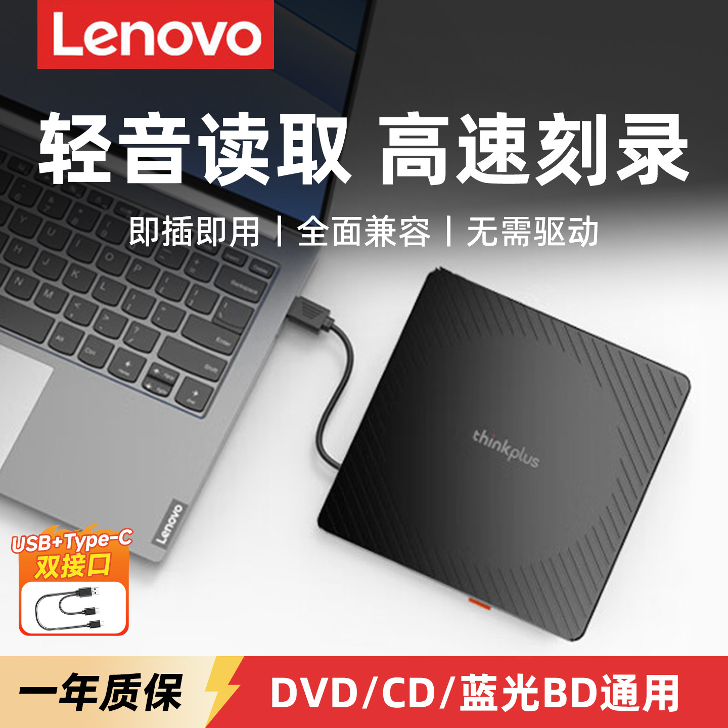 联想TX805外置光驱蓝光BD刻录机usb3.0光盘笔记本电脑dvd读取器cd