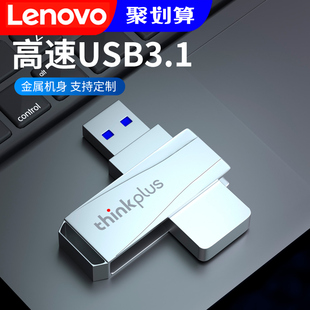 联想u盘高速USB3.0电脑办公thinkplus优盘定制刻字正品 官方旗舰店