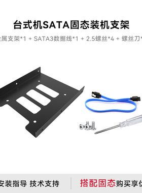 台式机2.5英寸SSD安装工具套装
