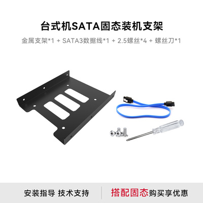 台式机2.5英寸SSD安装工具套装