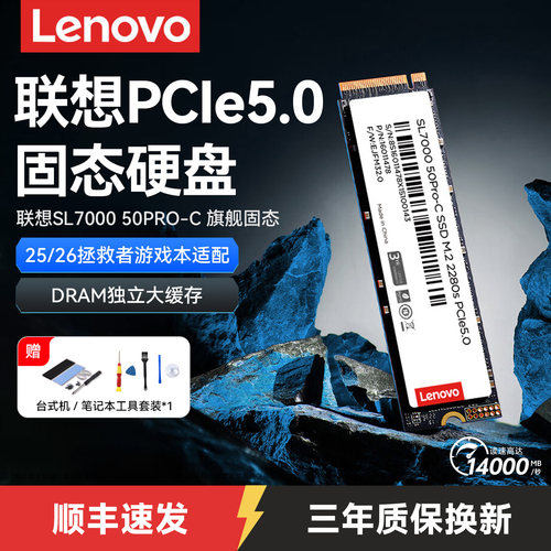 联想PCIe5.0固态硬盘SL7000 50pro拯救者Y9000P笔记本专用硬盘1T