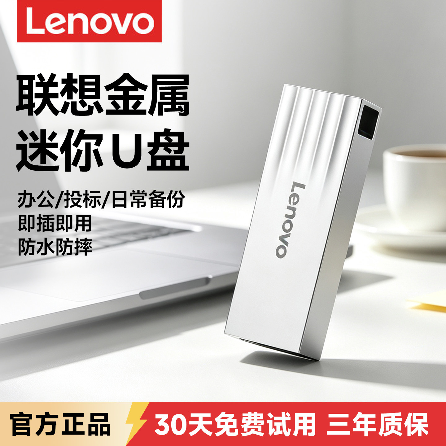 联想正品金属迷你u盘电脑学生办公教师车载两用大容量优盘可定制