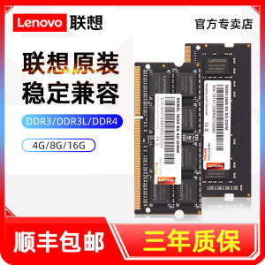 联想笔记本内存条8g 4g ddr3 ddr3l 1600兼容1333原装官方正品