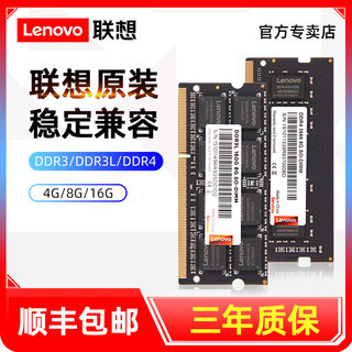 联想笔记本内存条8g 4g ddr3 ddr3l 1600兼容1333原装官方正品