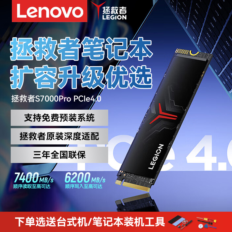 拯救者笔记本加装升级固态硬盘