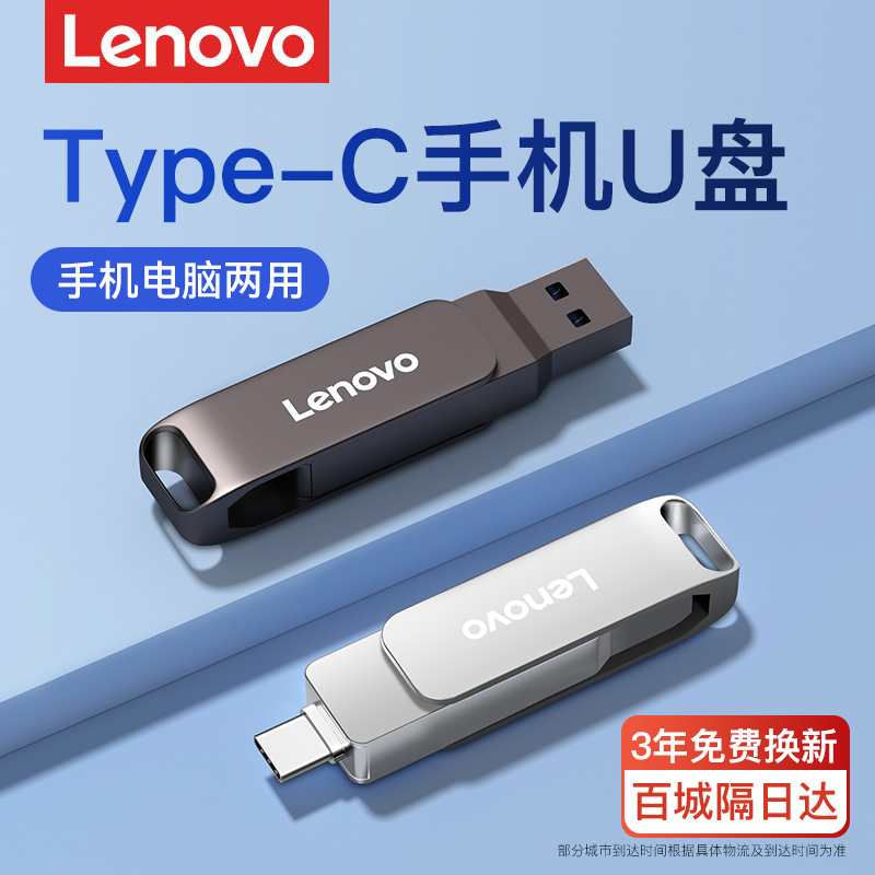 联想手机u盘typec双接口电脑两用华为苹果内存扩容大容量双头优盘