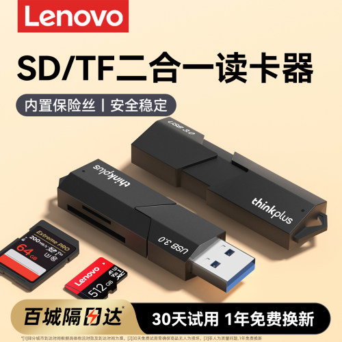 联想品牌读卡器TF/SD两用伸缩式