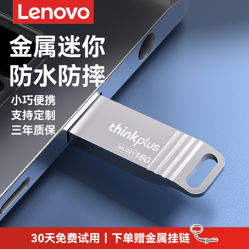 联想金属迷你u盘官方正品