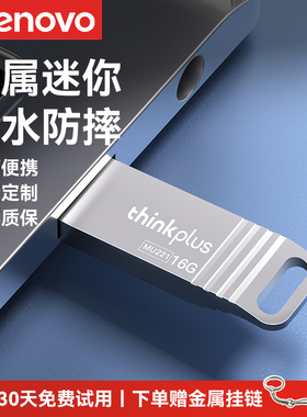 联想金属迷你U盘16g小容量32G车载64G商务学生电脑办公闪存8g优盘