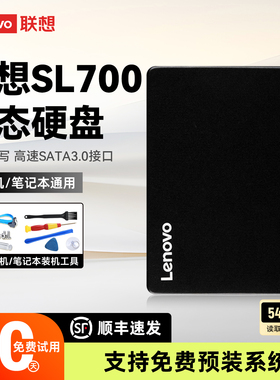 联想2t固态硬盘1tb sata接口ssd高速500g台式电脑笔记本480g 512g