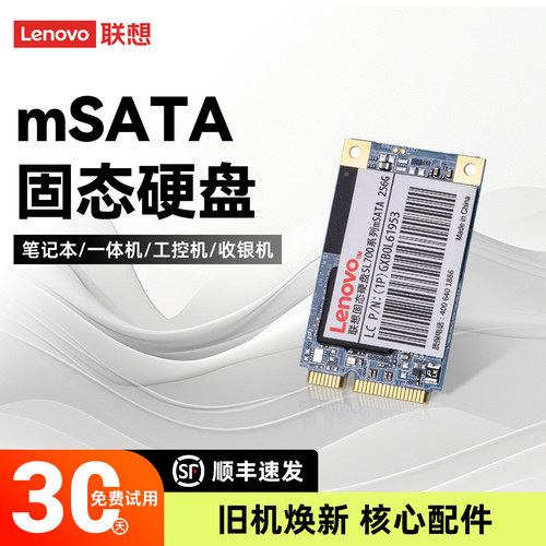 迷你msata固态硬盘联想