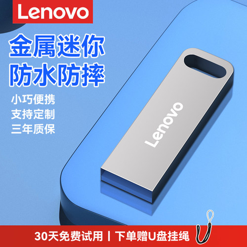 联想金属迷你防水U盘高速传输