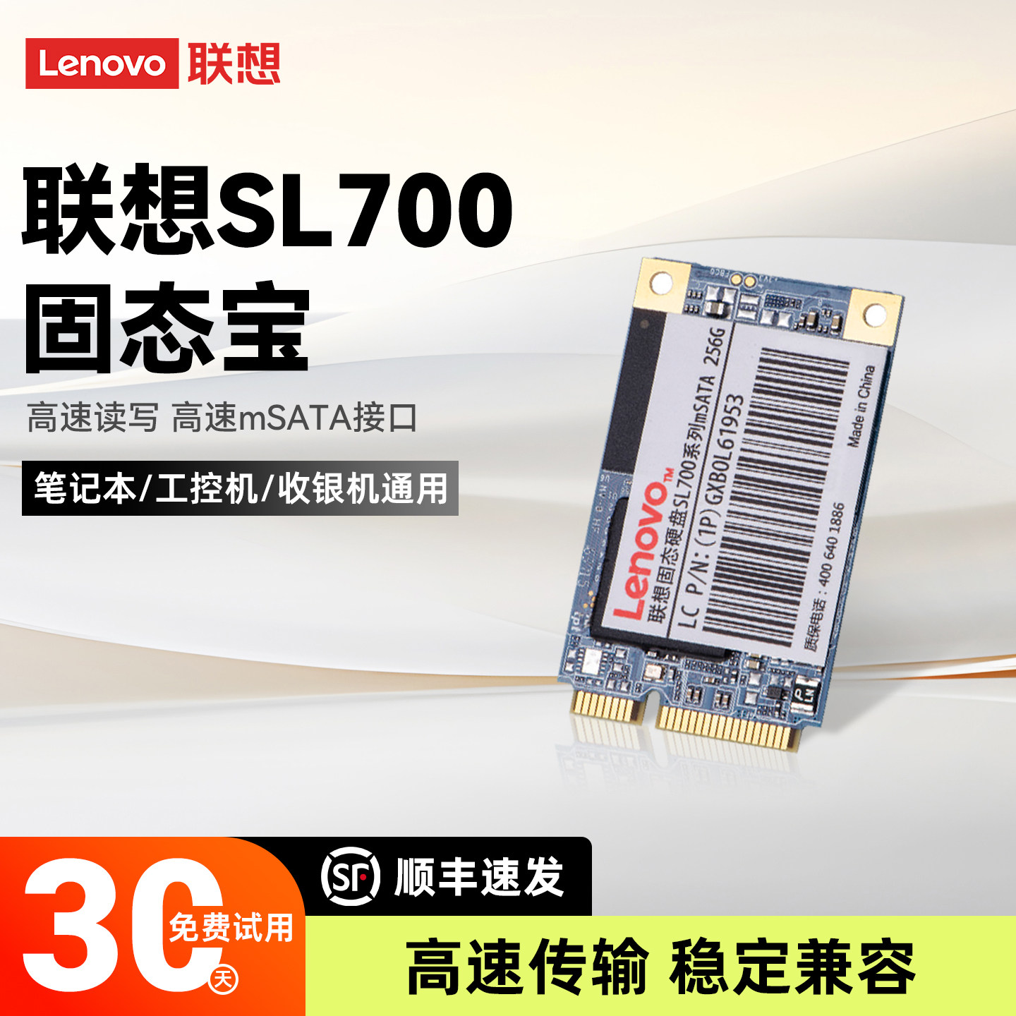 联想mSATA固态硬盘512G Y460 470 480 400 T430 420 X220 230 SSD