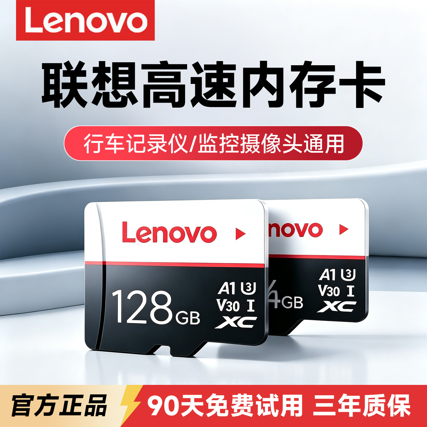 联想内存卡128g行车记录仪64g闪存高速tf存储卡32g监控摄像头sd卡图片