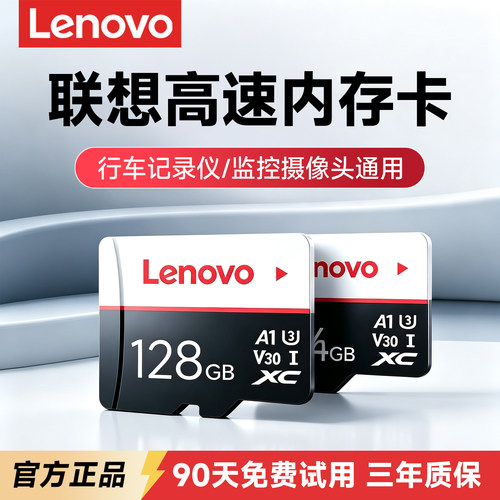 联想内存卡128g行车记录仪64g闪存高速tf存储卡32g监控摄像头sd卡