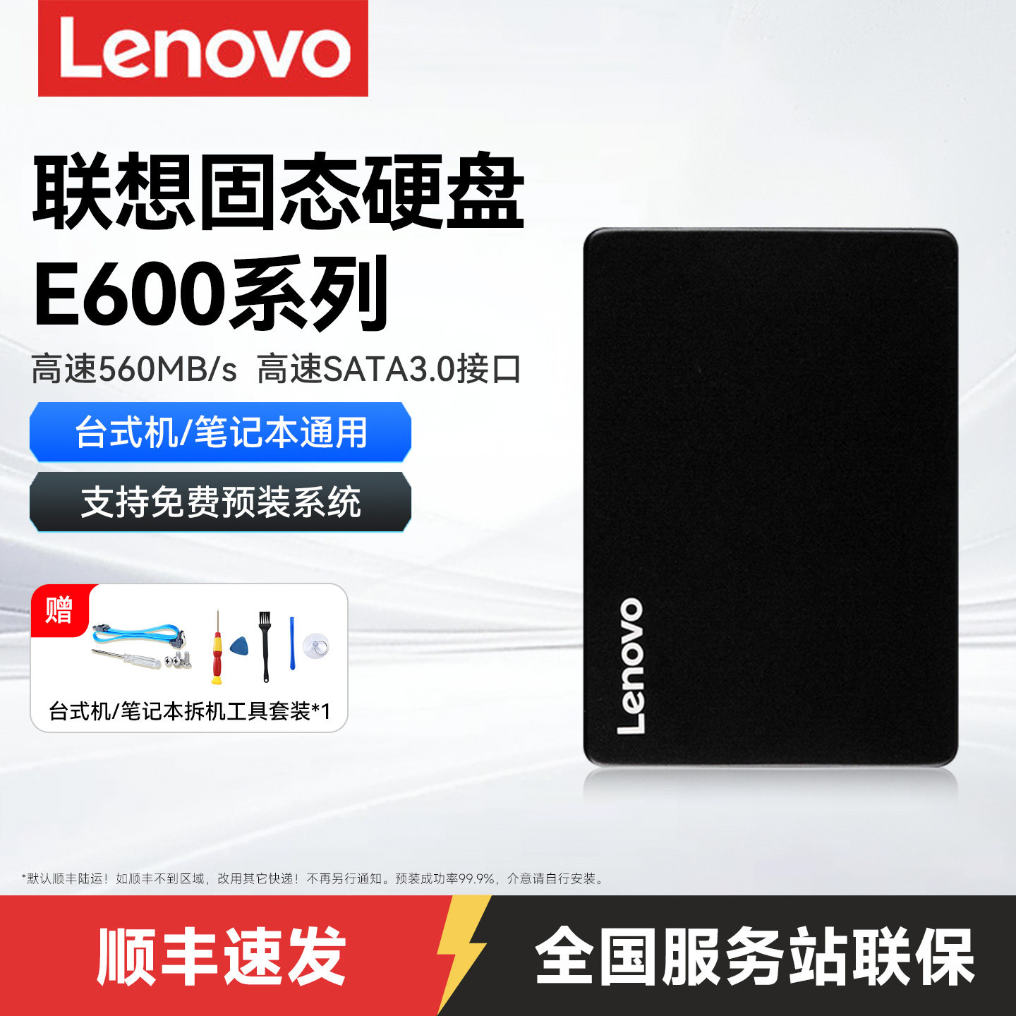 【全国联保】联想E660固态硬盘sata台式机笔记本ssd 256G 128G 1T