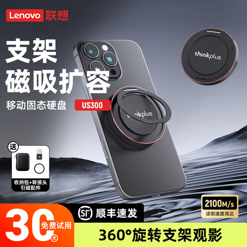联想磁吸移动固态硬盘1t手机电脑两用外接支架iphone17外录存照片