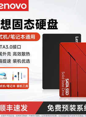 联想1t固态硬盘2t 512g 256G ssd台式电脑笔记本sata接口120G