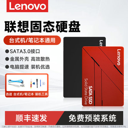 联想1t固态硬盘2t 512g 256G ssd台式电脑笔记本sata接口120G