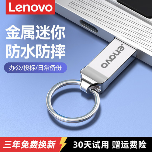 联想正品金属u盘迷你大容量128g车载电脑手机两用学生办公优盘64g