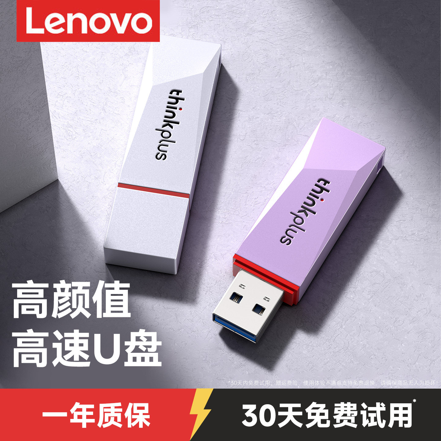 联想TU180金属高速U盘图片