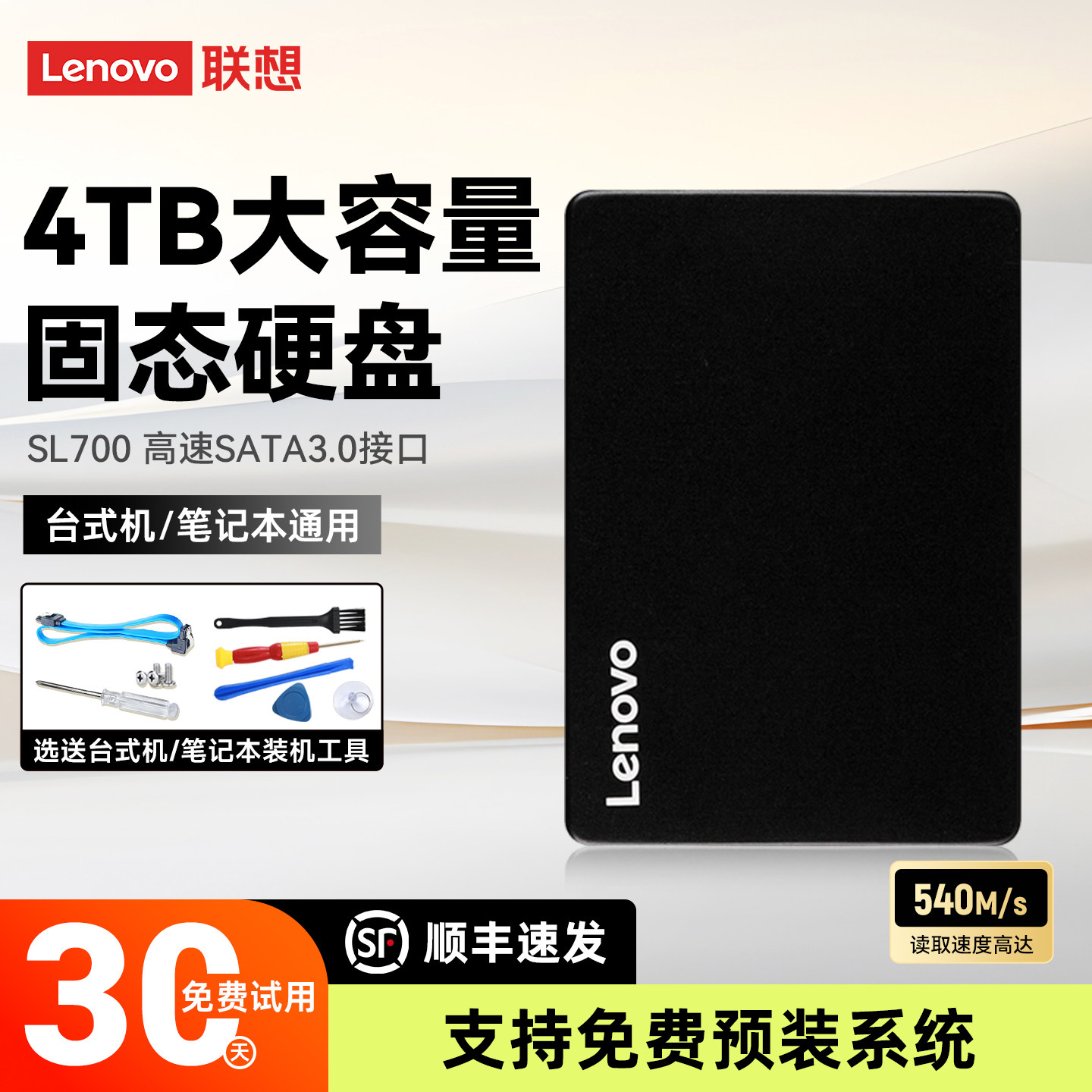 联想SL700 4TB大容量固态硬盘SATA3接口高速2t笔记本台式电脑SSD