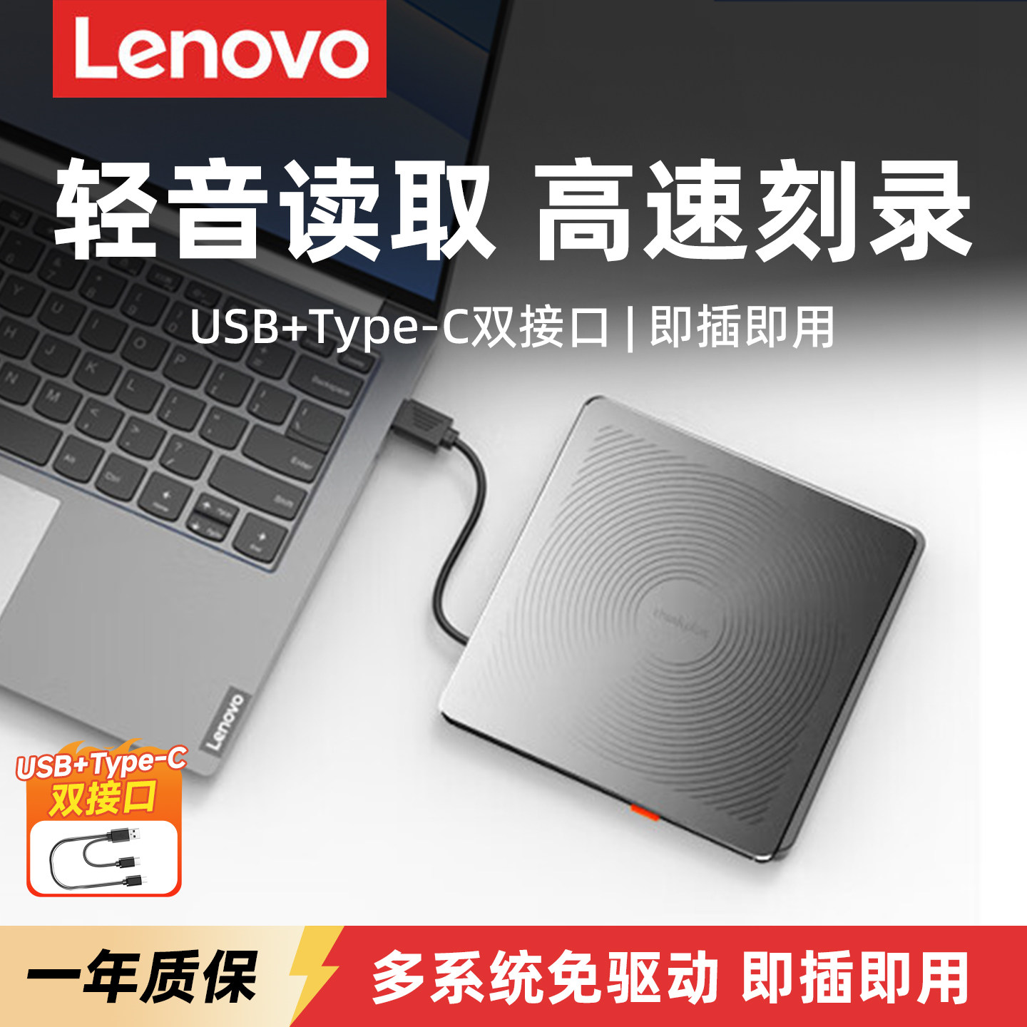联想usb外置移动光驱cd/dvd刻录机光盘播放器读取笔记本电脑外接