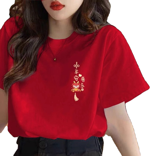 大红色平安喜乐t恤女短袖马年本命年新年衣服2026新款纯棉打底衫