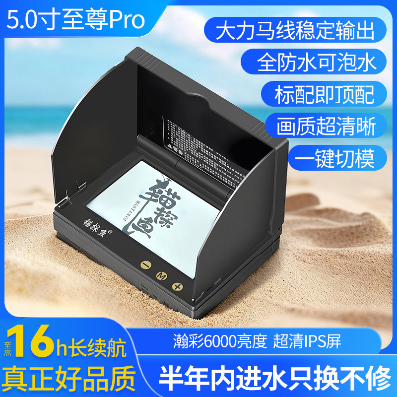锚探鱼尊享版显示器新款5.0显示屏可视显示全防水屏幕 6000亮度