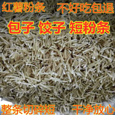 碎粉条正宗纯手工农家红薯粉条碎 5斤包子饺子馅肉盒专用河南特产