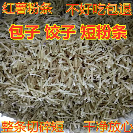 碎粉条纯手工农家红薯粉条碎10斤包子饺子馅肉盒专用河南特产