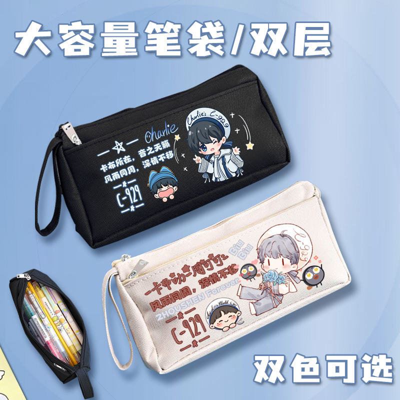 周深生米周边铅笔盒文具盒笔袋