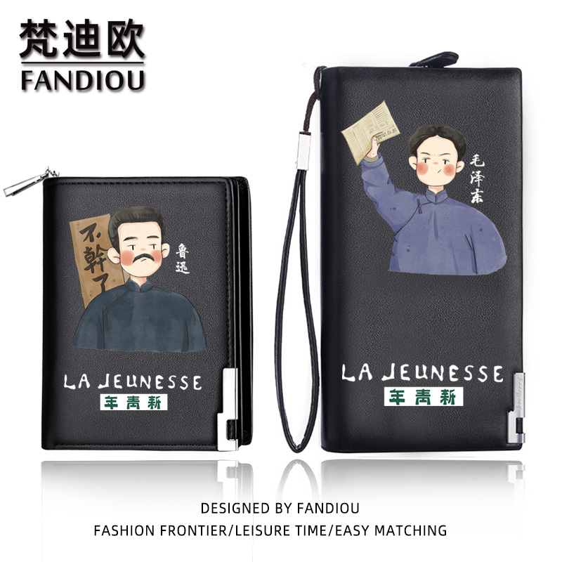 觉醒年代鲁迅新青年陈独秀周边个性拉链钱包男女青少年创意卡包大