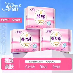 梦露蚕丝裸感卫生巾日夜用低敏透气姨妈巾学生经期薄款宿舍囤货装