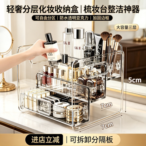 高级亚克力防尘化妆品收纳盒