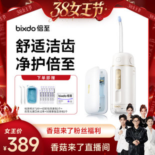 【香菇38女王节】倍至胶囊冲牙器便携式家用水牙线杀菌盒套组