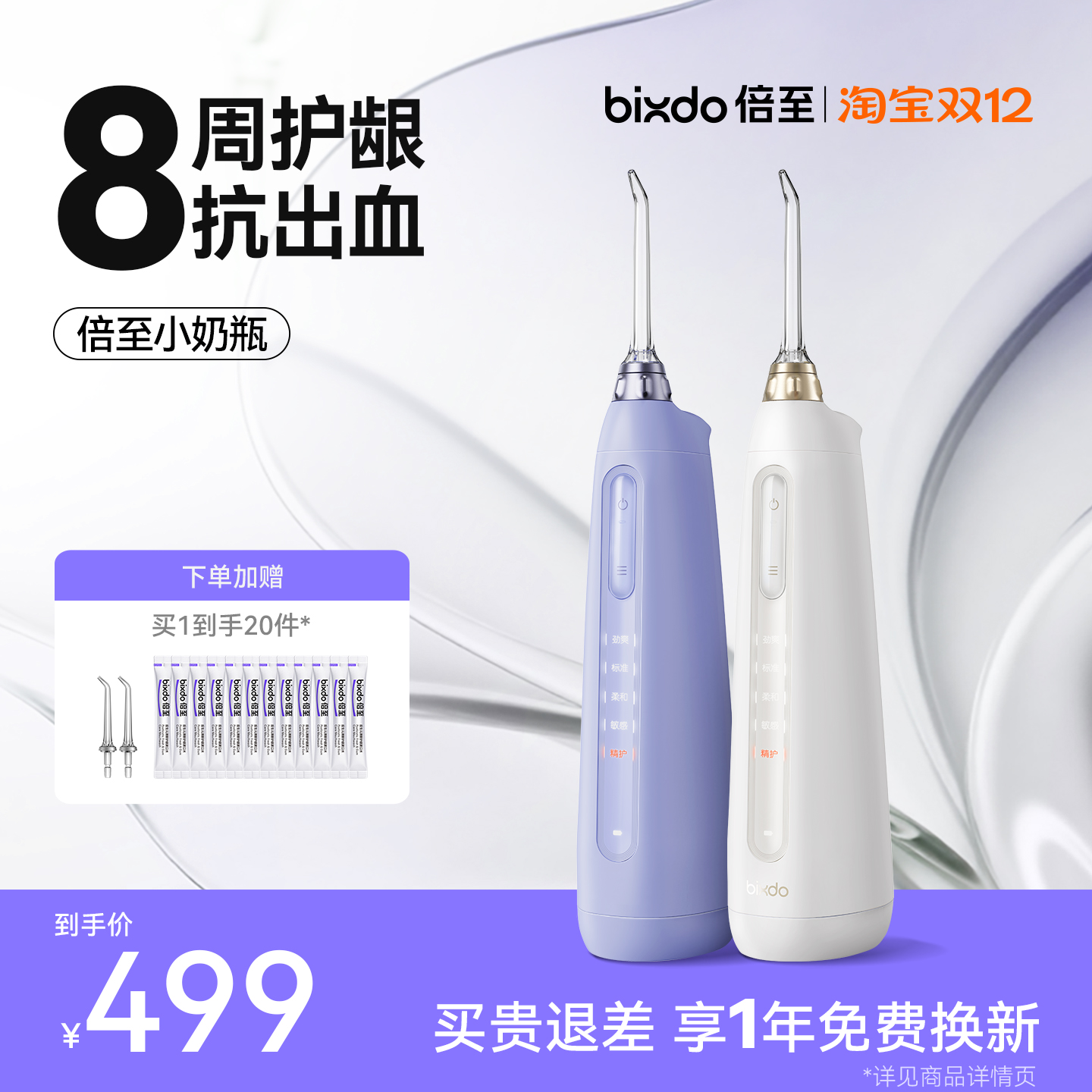 【呵护敏感牙】倍至小奶瓶冲牙器