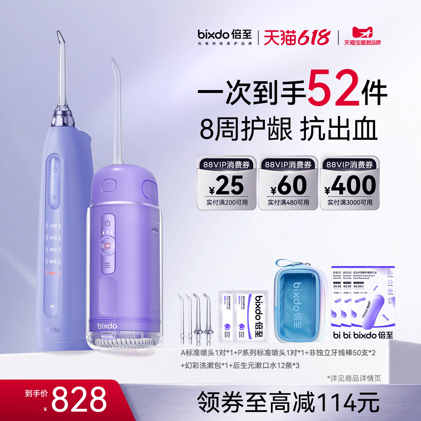 倍至胶囊三代冲牙器小奶瓶冲牙器家用洗牙器水牙线套组