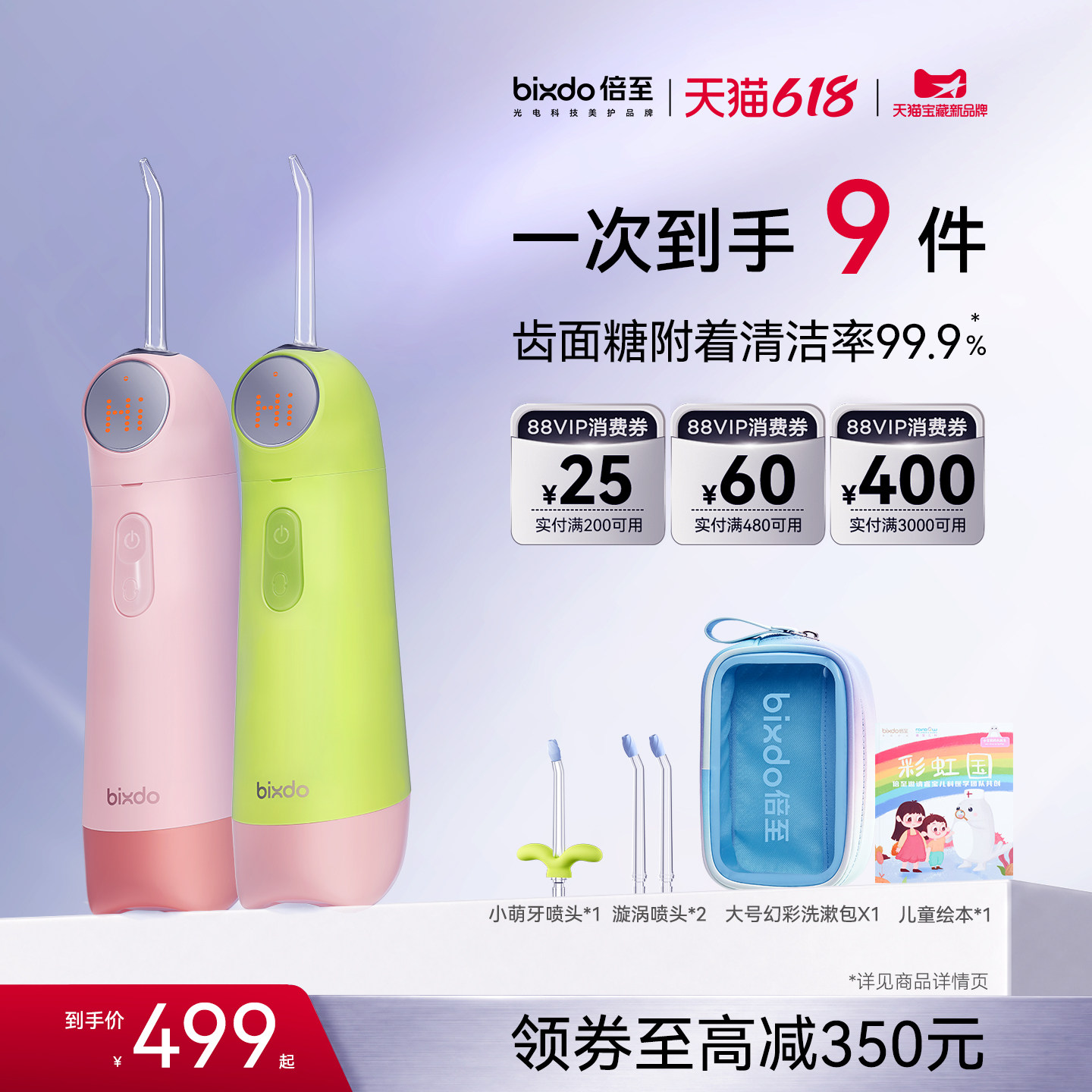 【618抢先购】倍至儿童冲牙器水牙线口腔清洁便携式家用大眼仔