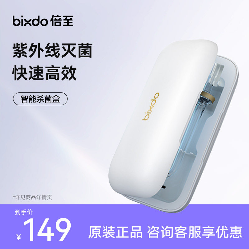 bixdo倍至便携杀菌盒水牙线冲牙器喷头电动牙刷刷头紫外线清洁