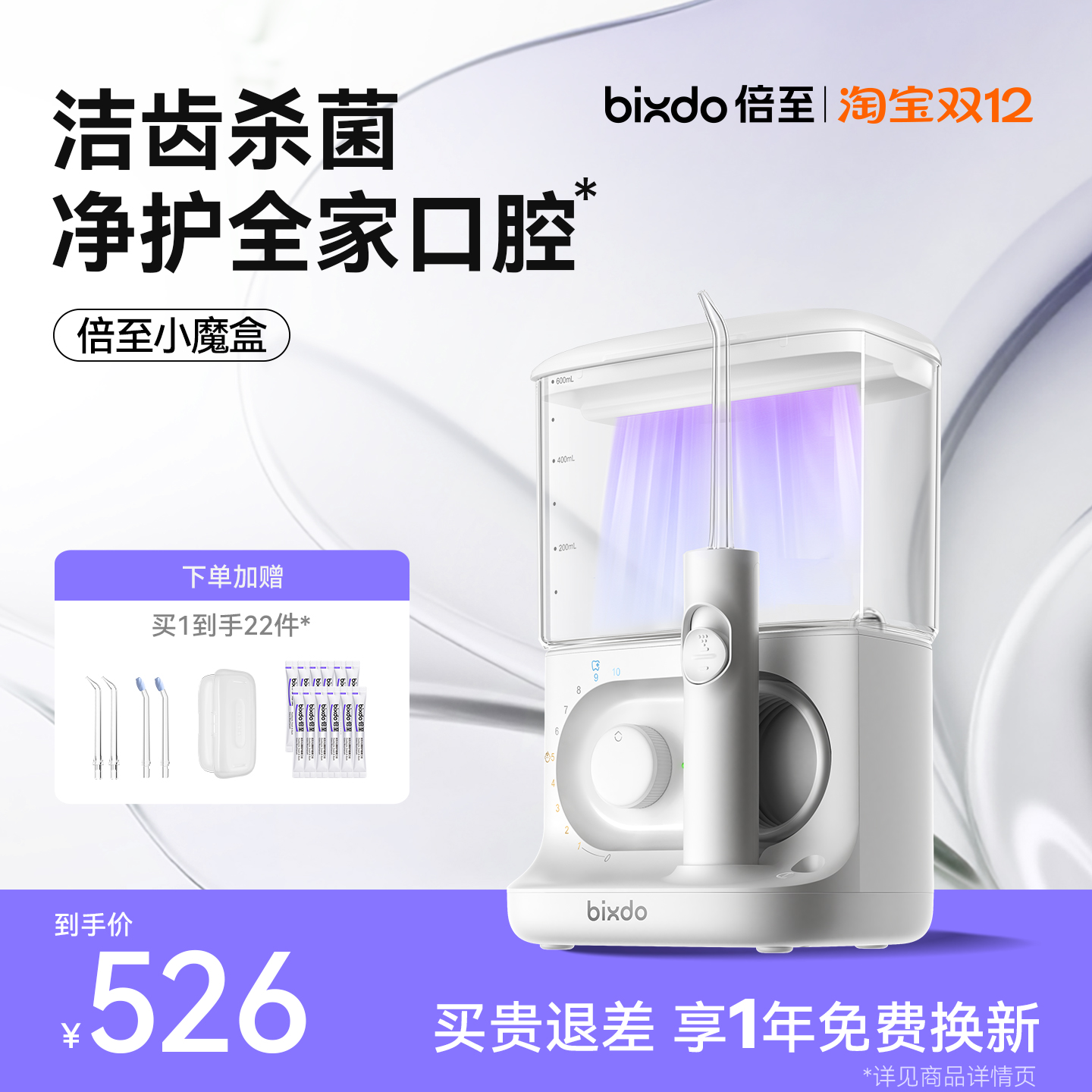 倍至台式冲牙器大容量