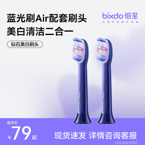 适配倍至美白电动牙刷Air原装清洁美白刷头替换头