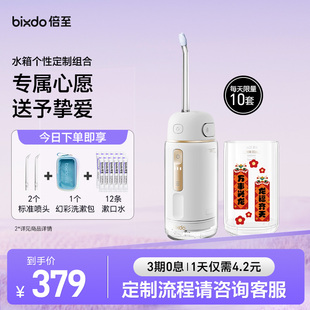 倍至冲牙器便携式 bixdo 洗牙器水牙线洁牙器家用儿童清洁定制水箱
