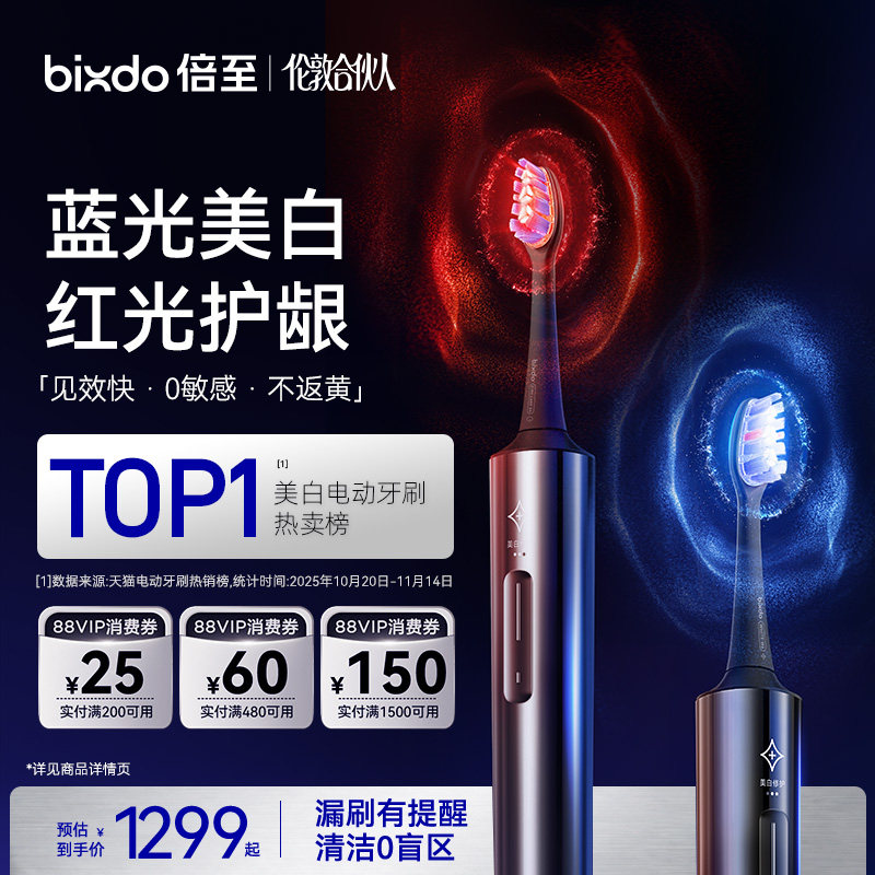 倍至蓝光刷Pro美白电动牙刷成人声波震动自动智能深度清洁套装