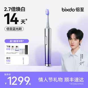 【周柯宇同款】倍至美白电动牙刷AI蓝光刷声波男女生日送礼套装
