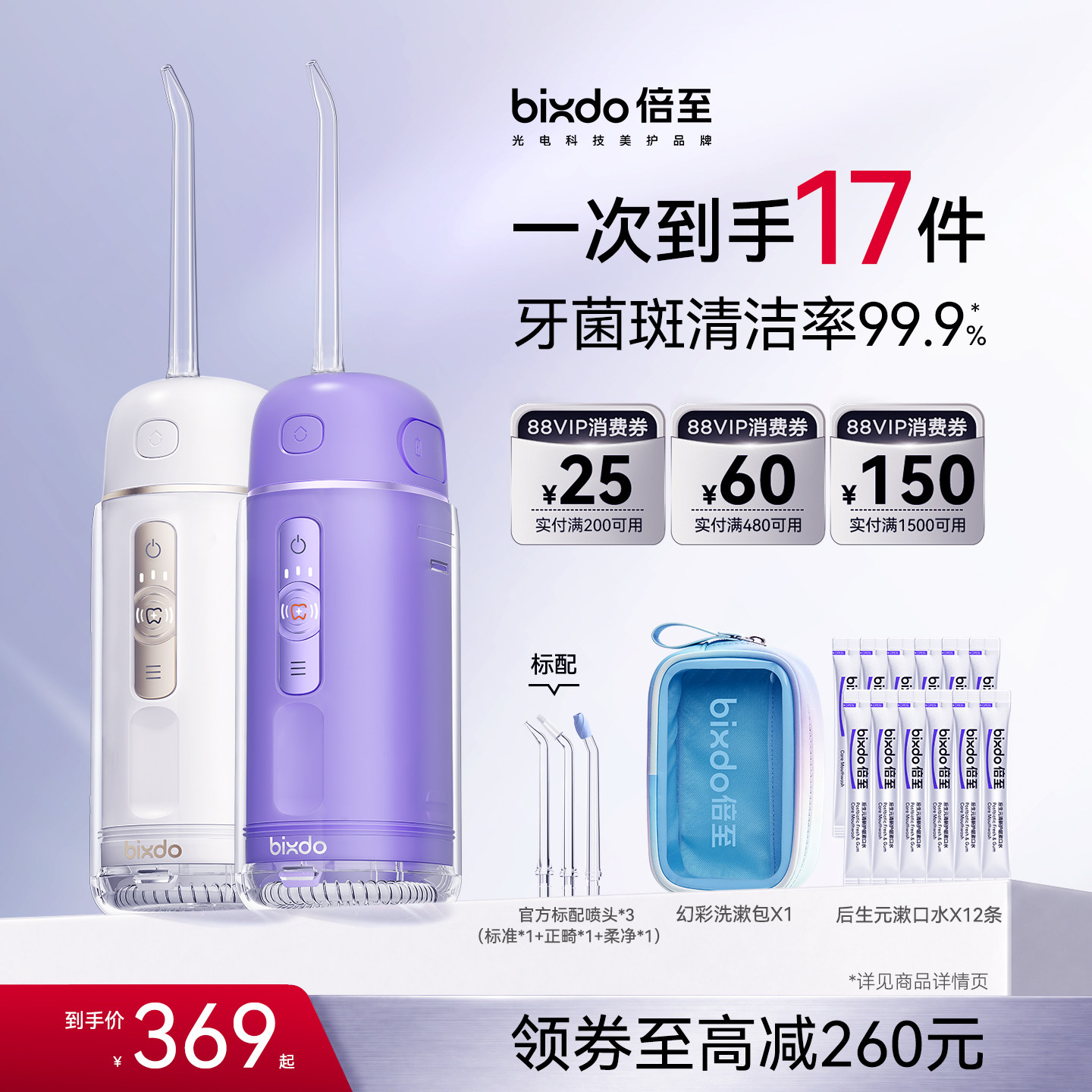 倍至正畸小胶囊冲牙器三代便携正畸专用家用洗牙器水牙线口腔清洁
