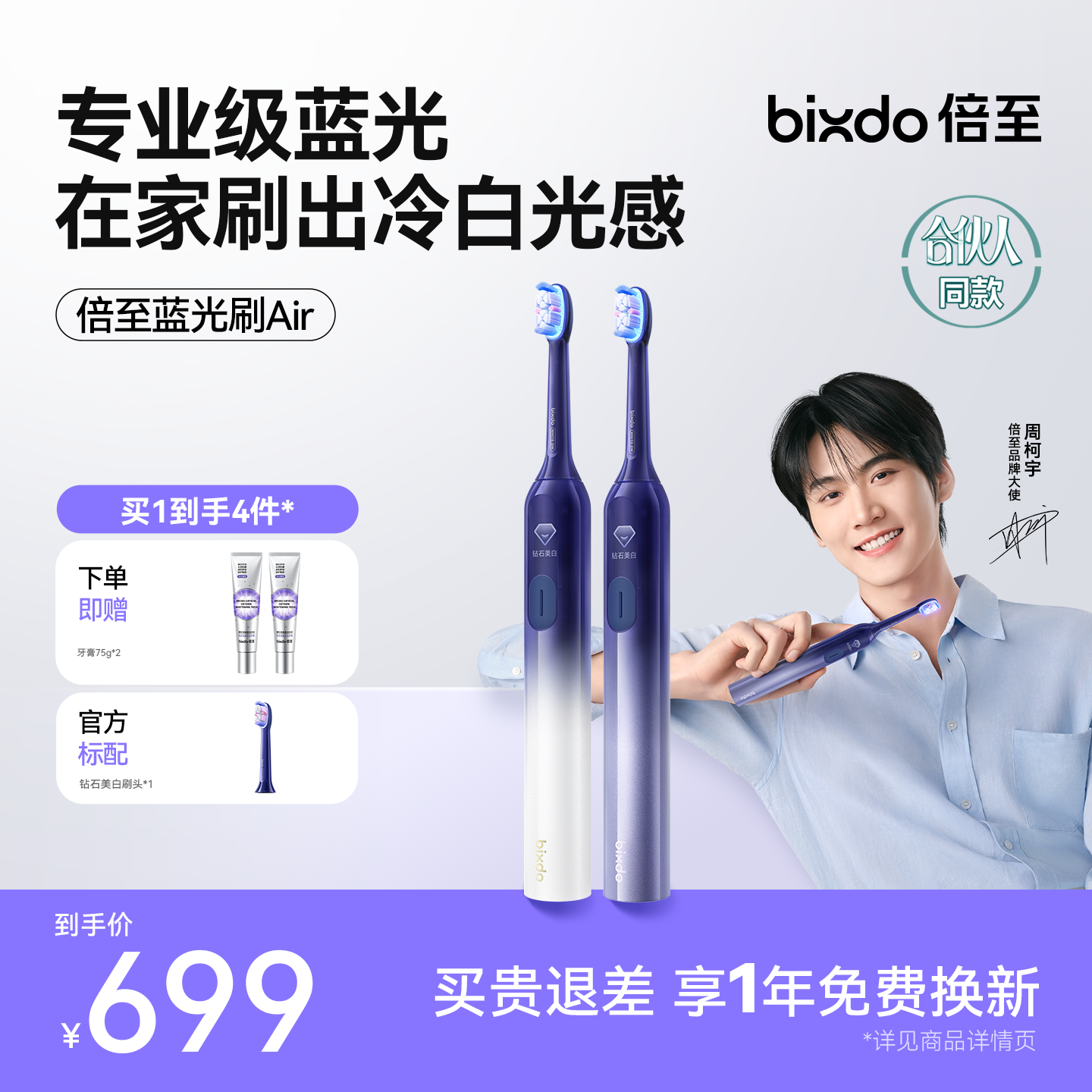 【周柯宇同款】倍至美白电动牙刷Air蓝光成人牙刷男女情侣送礼